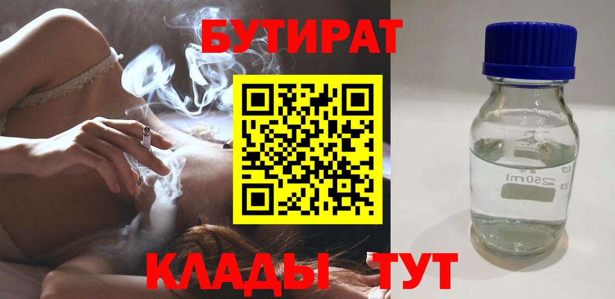 Пыть-Ях  Бутират бутик  БУТИРАТ  Вход с VPN 