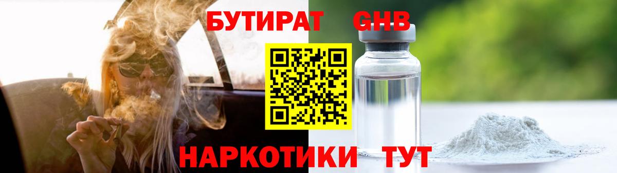 БУТИРАТ бутандиол Пыть-Ях