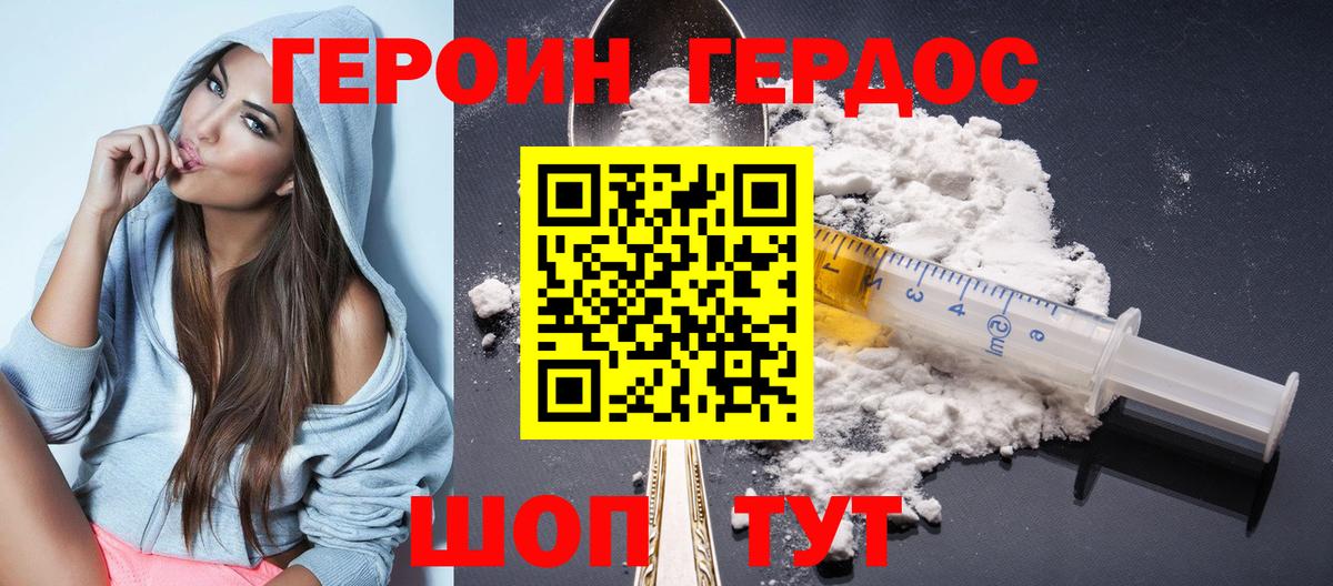 Героин  Героин VHQ  Вход с VPN  Пыть-Ях 
